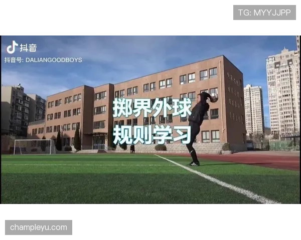 界外球怎么判？规则拆解：手部动作、双脚位置和掷球流程全解析