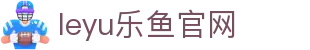 乐鱼体育官方leyu app - 体育赛事资讯与直播服务